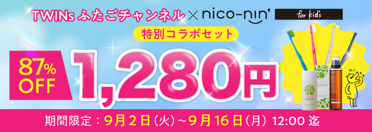 twinsキャンペーン